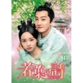 若葉の詩(うた)～青青子衿～ DVD-BOX1