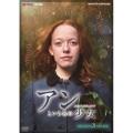 アンという名の少女 SEASON 3 DVD-BOX