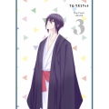 フルーツバスケット The Final volume 3