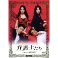 弁護士たち～あなたに捧げる罪～ DVD-BOX