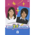 正しい王子のつくり方 Vol.4