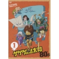 ゲゲゲの鬼太郎 80's 1 1985[第3シリーズ]