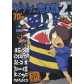 ゲゲゲの鬼太郎 70's 2