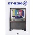 見放題!～ET-KING VIDEO CLIP COLLECTION～
