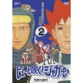ピューと吹く！ジャガー2 「メリークリスマスだYO！全員集合」