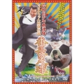 岸和田少年愚連隊 カオルちゃん最強伝説 番長足球(サッカー)