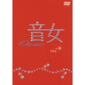 音女 DVD Vol.3 ruby