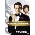 ダイヤモンドは永遠に アルティメット・エディション（2枚組）