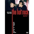 ホット・ロック