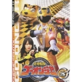 炎神戦隊ゴーオンジャー VOL.3