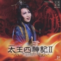 「太王四神記 Ver.II」 星組大劇場公演ライブCD