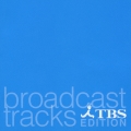 ブロードキャスト・トラックス TBS編