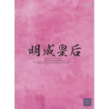 明成皇后 DVD-BOX IV