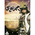 NHK大河ドラマ 天地人 完全版 第弐集