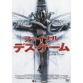 ファイナル・デス・ゲーム