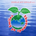 サウザンズ・オブ・スマイルズ vol.3
