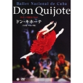 キューバ国立バレエ 「ドン・キホーテ」 (全3幕 アロンソ版)