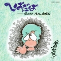へばだば～帰ってきた13日の金曜日～