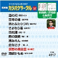 超厳選 カラオケサークルベスト10 (117)