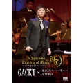 GACKT×東京フィルハーモニー交響楽団 第二回 華麗なるクラシックの夕べ