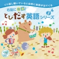 右脳に刺激!とびだす英語シリーズ2