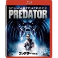 プレデター＜特別編＞＜期間限定出荷版＞