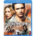 パーフェクト・プラン [Blu-ray Disc+DVD]＜初回限定生産版＞