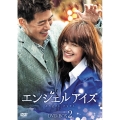 エンジェルアイズ DVD-BOX2