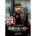 地獄のヒーロー＜テレビ吹替音声収録＞HDリマスター版