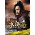 水滸伝 DVD-SET3＜期間限定生産版＞