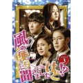 風の便りに聞きましたけど!? DVD-SET 3
