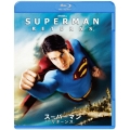 スーパーマン リターンズ