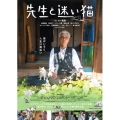 先生と迷い猫 豪華版 [Blu-ray Disc+DVD]