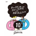 チャットモンチーのすごい10周年 in 日本武道館!!!!