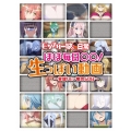 「モンスター娘のいる日常」 ほぼ毎日○○!生っぽい動画 ～実録!モン娘の60日～ [Blu-ray Disc+CD]