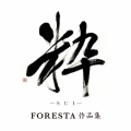 粋(SUI) ～FORESTA 作品集～