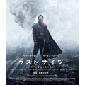 ラスト ナイツ