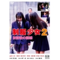 制服少女2 放課後の誘惑