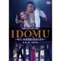 IDOMU～挑む!山本喜洋・英美の世界～