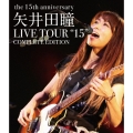 矢井田瞳 LIVE TOUR "15" COMPLETE EDITION -the 15th anniversary- [Blu-ray Disc+CD]