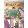 あまんちゅ! 第4巻