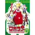がんばれ!!ロボコン DVD-COLLECTION Vol.2