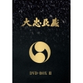大忠臣蔵 DVD-BOX II