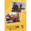 THIS IS US/ディス・イズ・アス 36歳、これから 9