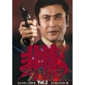 非情のライセンス 第1シリーズ コレクターズDVD VOL.2 ＜デジタルリマスター版＞