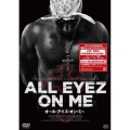 オール・アイズ・オン・ミー