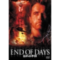 エンド・オブ・デイズ