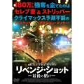 リベンジ・ショット 最後の賭け