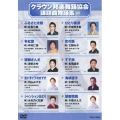 クラウン邦楽舞踊協会 課題曲舞踊集80