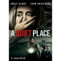 クワイエット・プレイス
